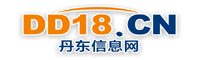 丹东信息网-免费发布各种供求信息-0415信息网